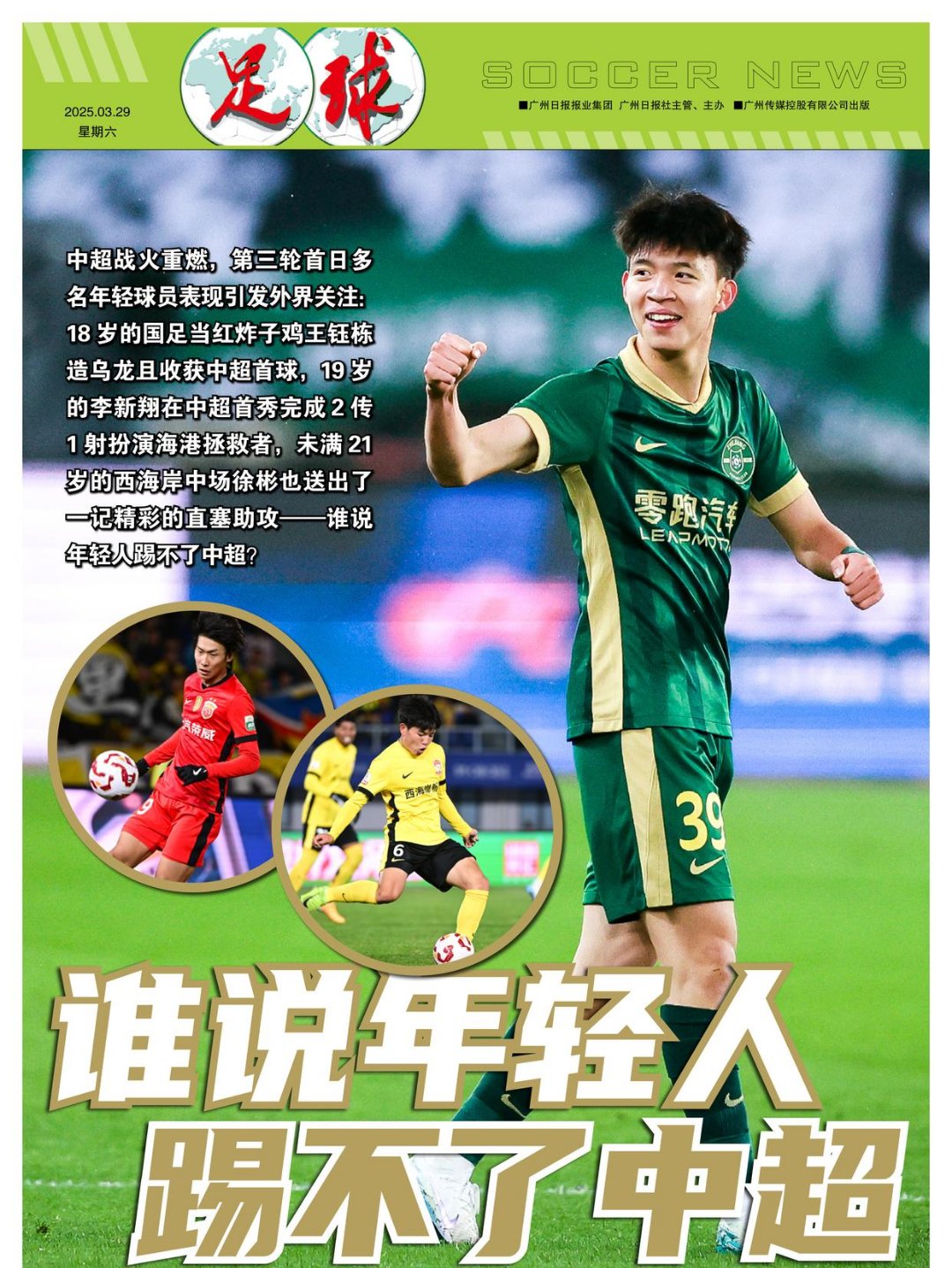 寻找新星：中超联赛给国家队培养了哪些年轻天才？的简单介绍